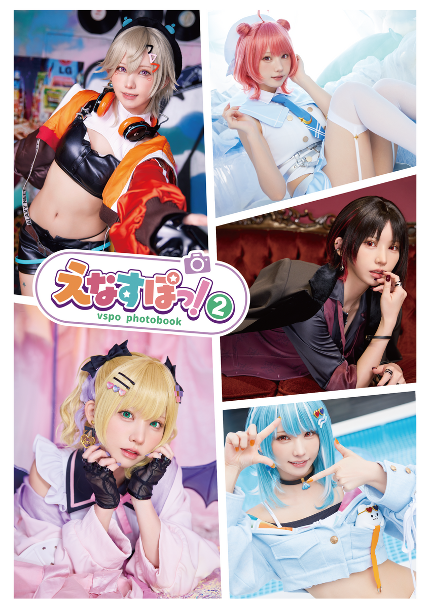 えなすぽっ！2 vspo photobook – えなこみゅ